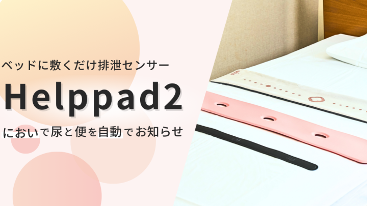 Helppad2の写真