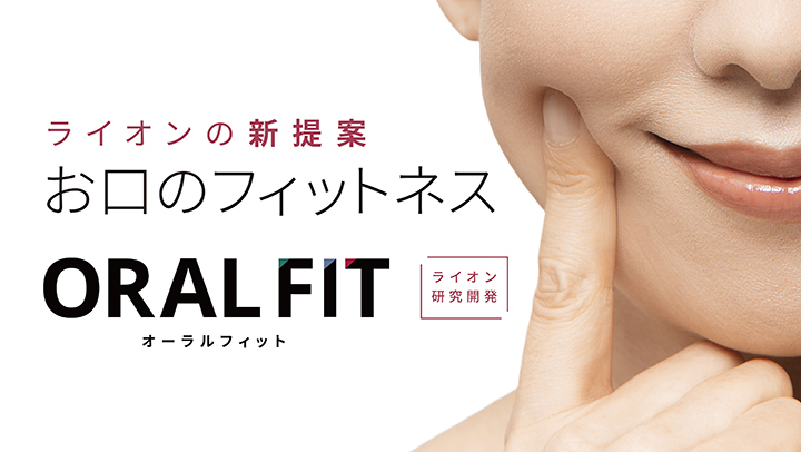 ORAL FITの写真