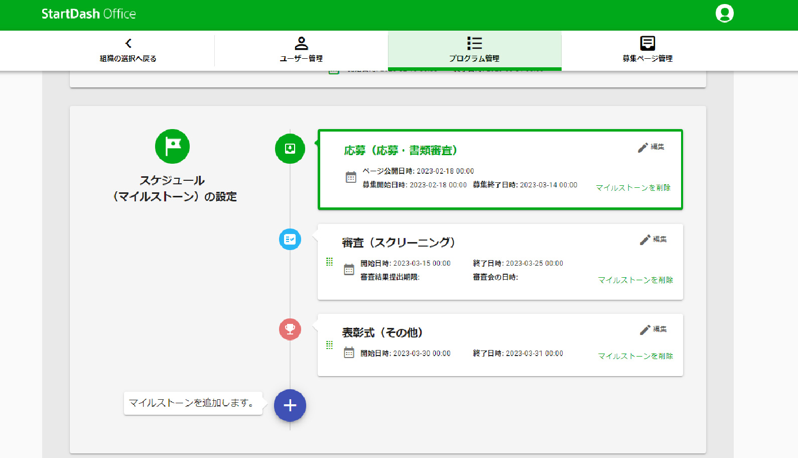 ノウハウや経験がなくても、コンテストの設計が可能。簡単に準備できます。