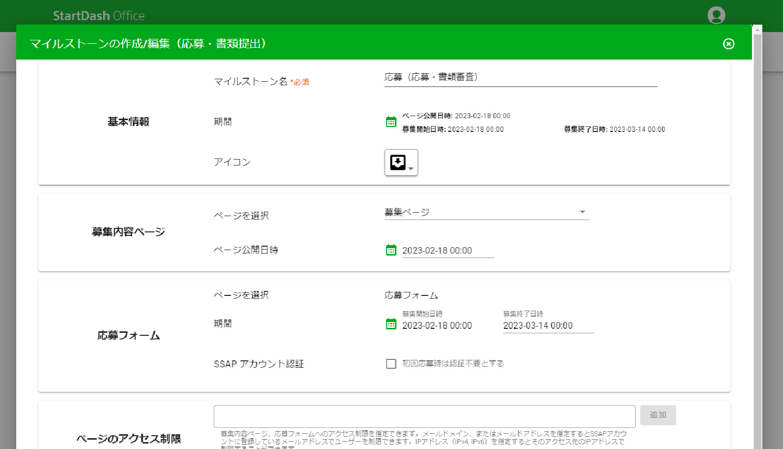 応募されたアイデアを一元管理。沢山の応募にも対応できます。