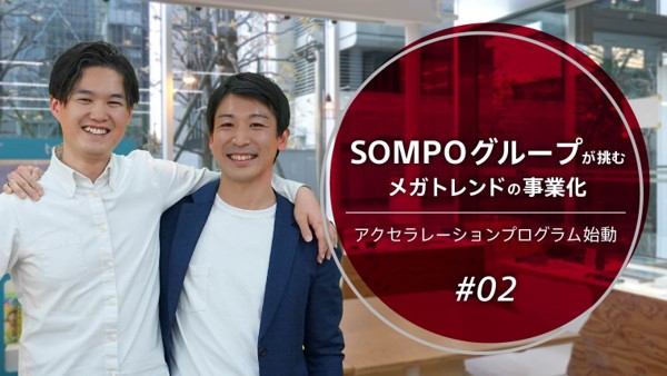 SOMPOグループが挑むメガトレンドの事業化