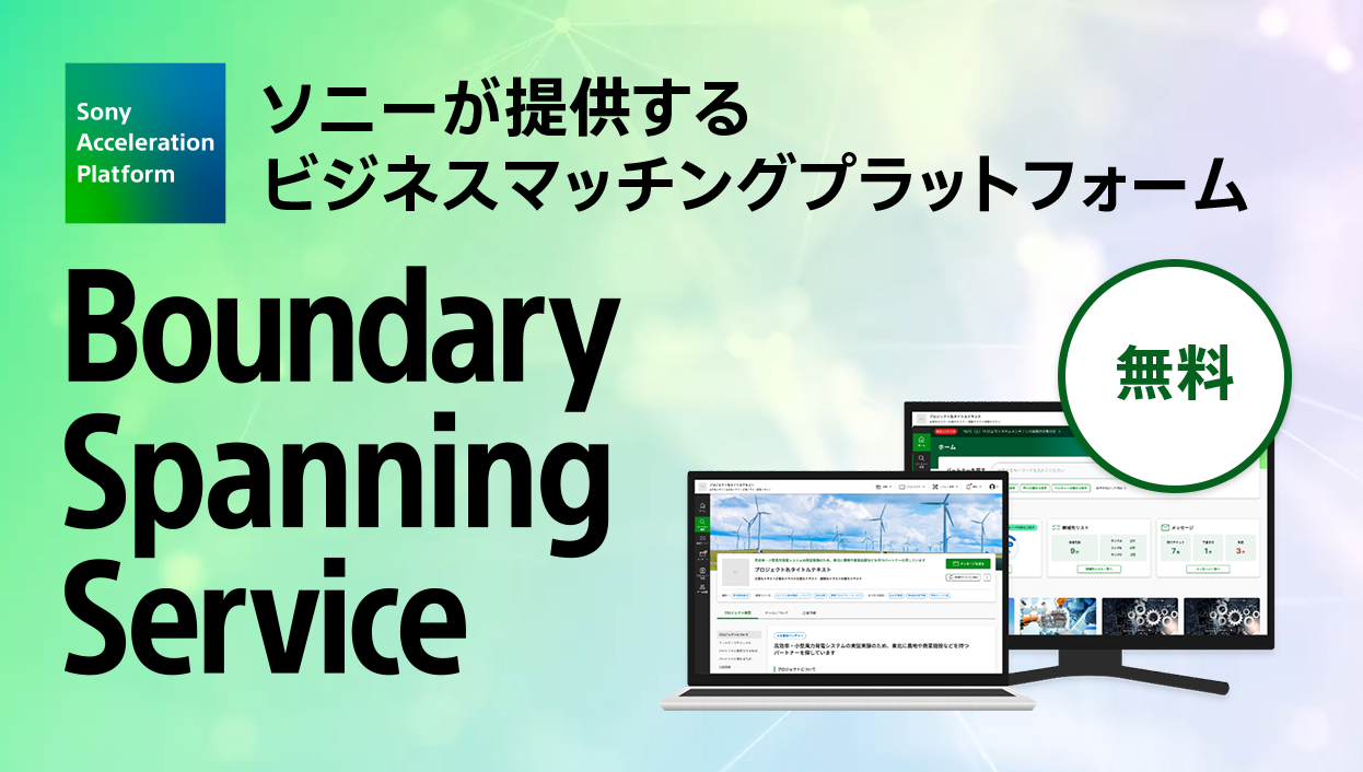 Boundary Spanning Service