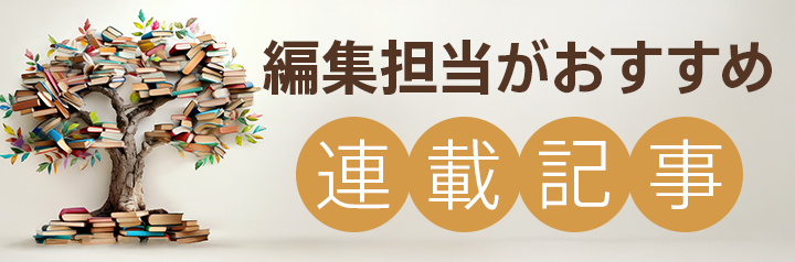 連載記事