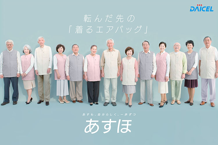 転んだ先の「着るエアバッグ」