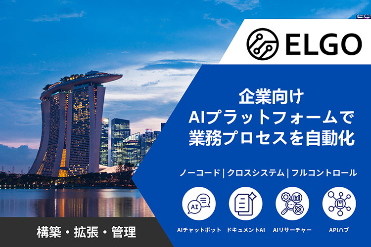 企業向けAIプラットフォームで業務プロセスを自動化