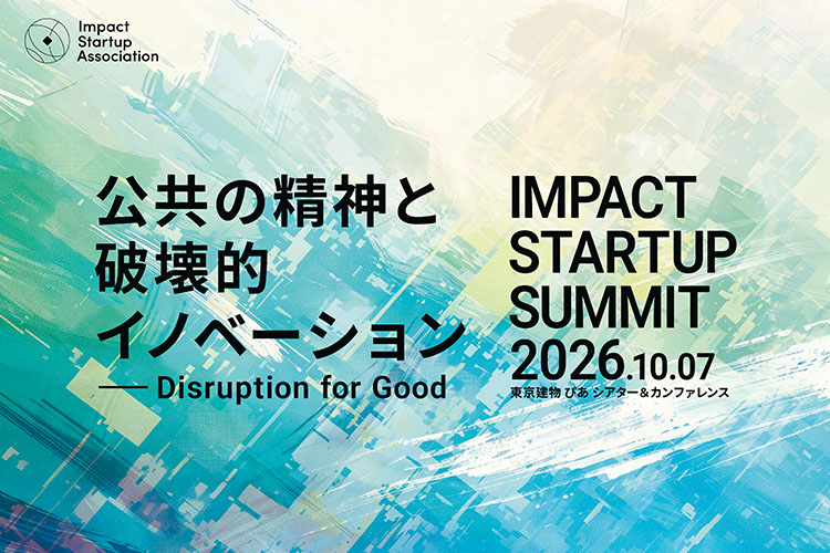 公共の精神と破壊的イノベーション Disruption for Good